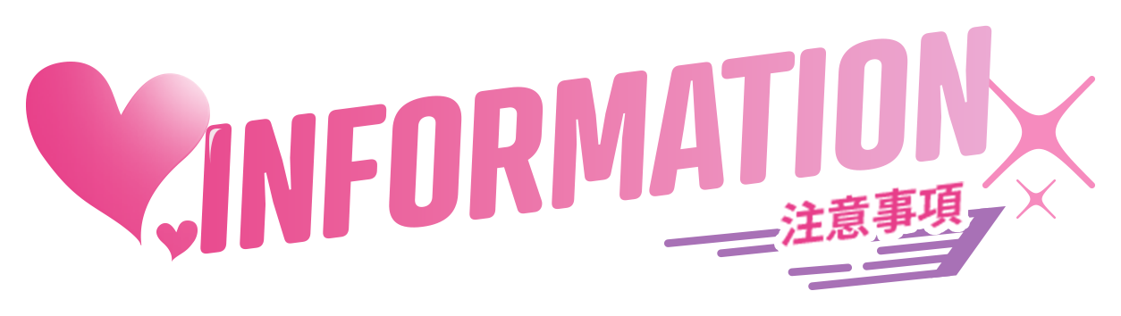 INFORMATION 注意事項