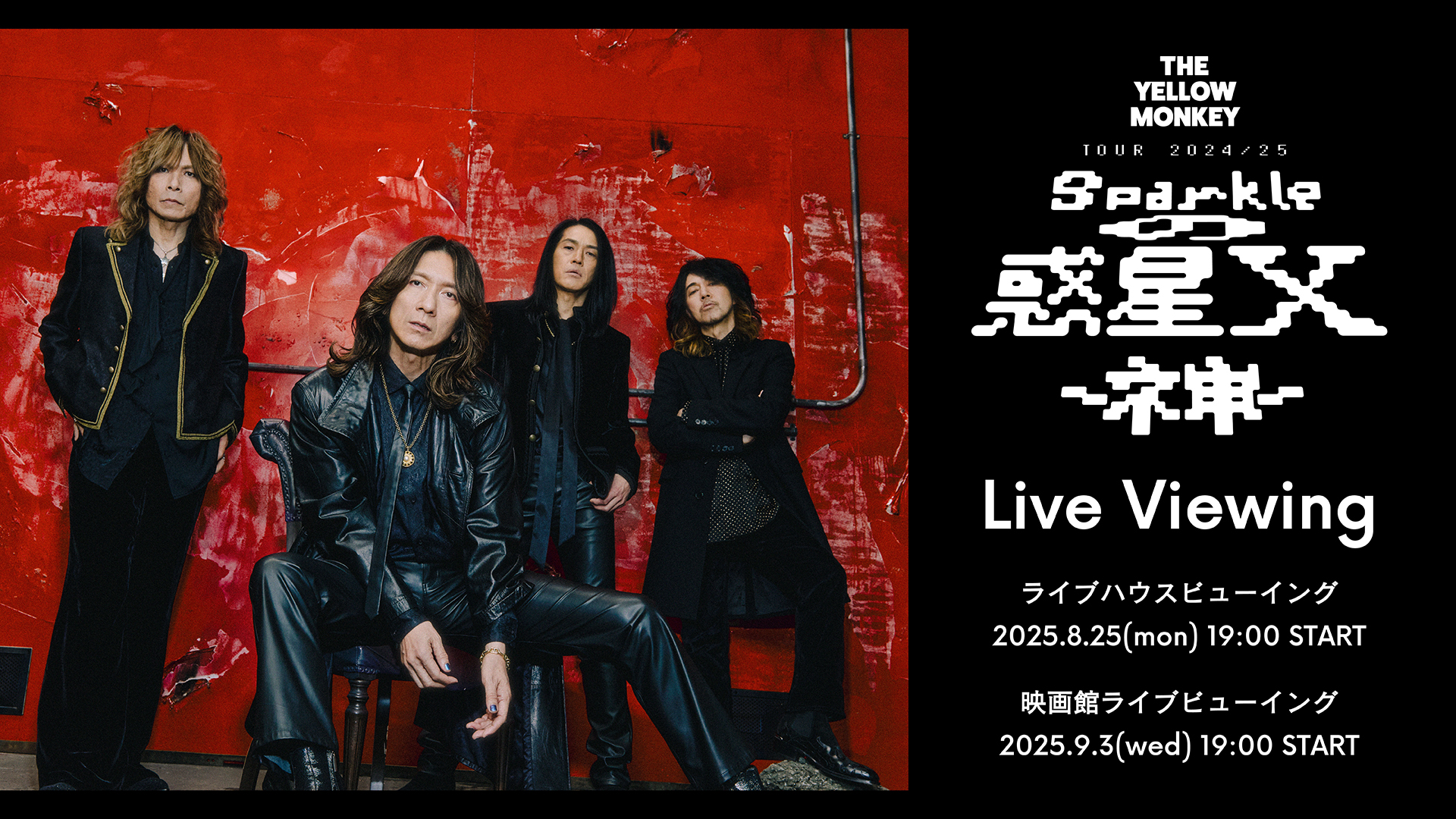 THE YELLOW MONKEY TOUR 2024/25 Sparkleの惑星X -ネ申- Live Viewing